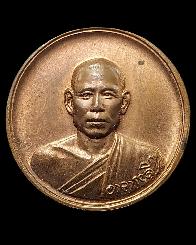 เหรียญท่านพ่อลี หลังพระบรมราชานุสาวรีย์พระเจ้าอโศกมหาราช - 2