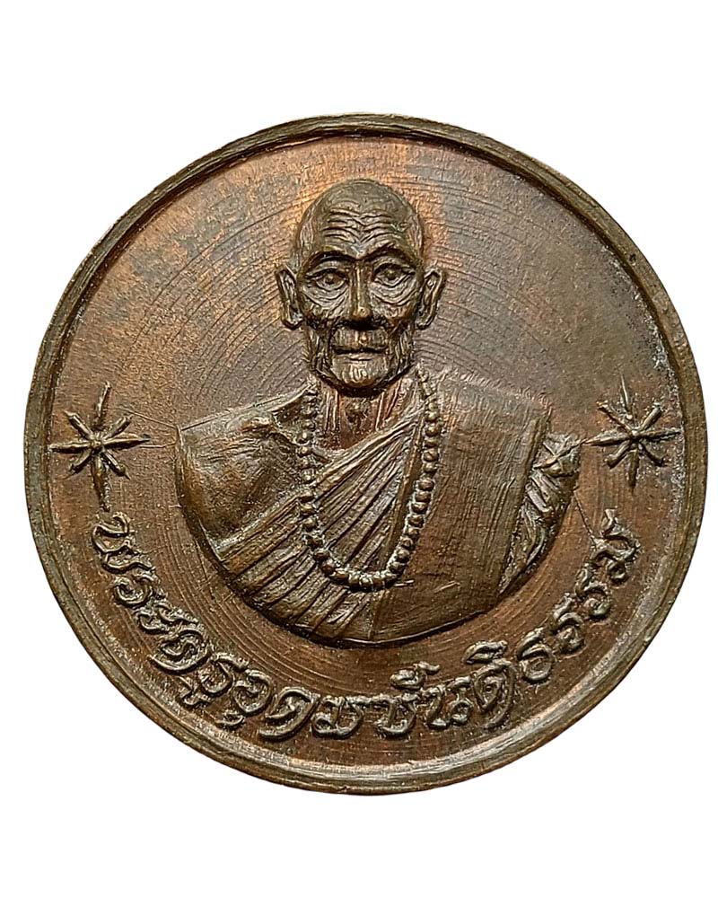 เหรียญขวัญถุงครูบาขันแก้ว วัดสันพระเจ้าแดง - 2