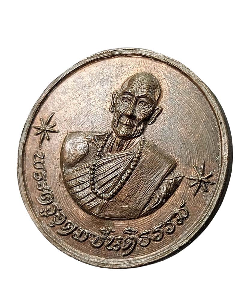 เหรียญขวัญถุงครูบาขันแก้ว วัดสันพระเจ้าแดง - 4