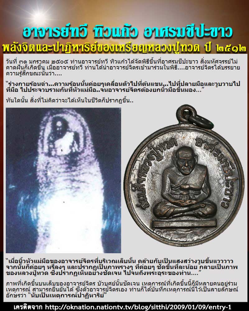 เหรียญสมเด็จหลวงปู่ทวด อาศรมชีปะขาว ปี 2512 - 4