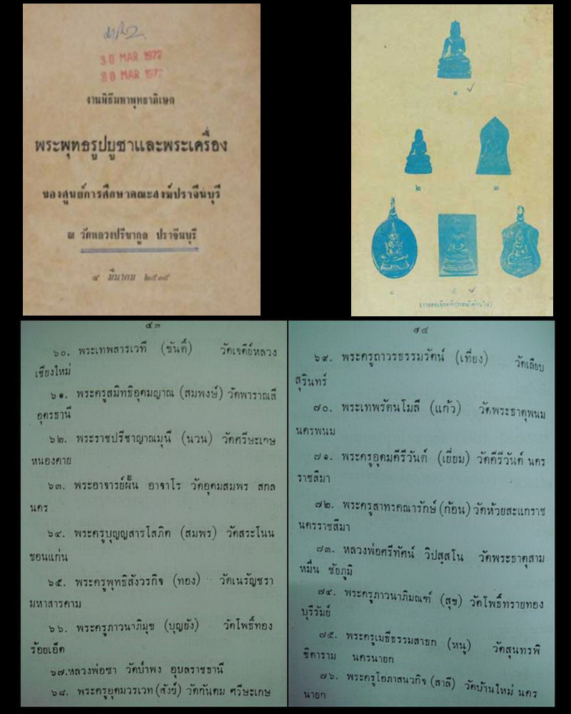เหรียญพระแก้วมรกต วัดหลวงปรีชากูล จ.ปราจีนบุรี - 4