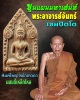 ขุนแผนมหาเสน่ห์ พระอาจารย์ จันทร์    วัดจันทราราม  พ.ศ.2517