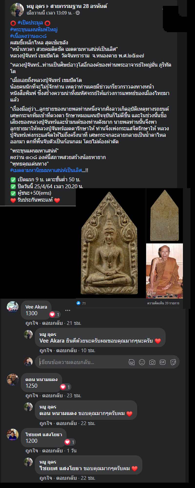 ขุนแผนมหาเสน่ห์ พระอาจารย์ จันทร์ วัดจันทราราม พ.ศ.2517 - 4
