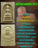สมเด็จหลวงพ่อคลิ้ง 104 ปี 