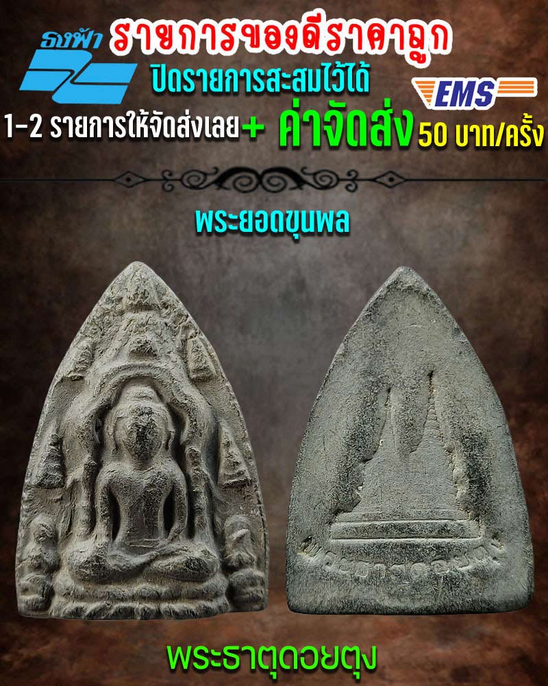 พระยอดขุนพล หลังพระธาตุดอยตุง  - 1