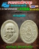 พระผงรูปเหมือน หลวงพ่อ มุ่ย วัดป่าระกำเหนือ 