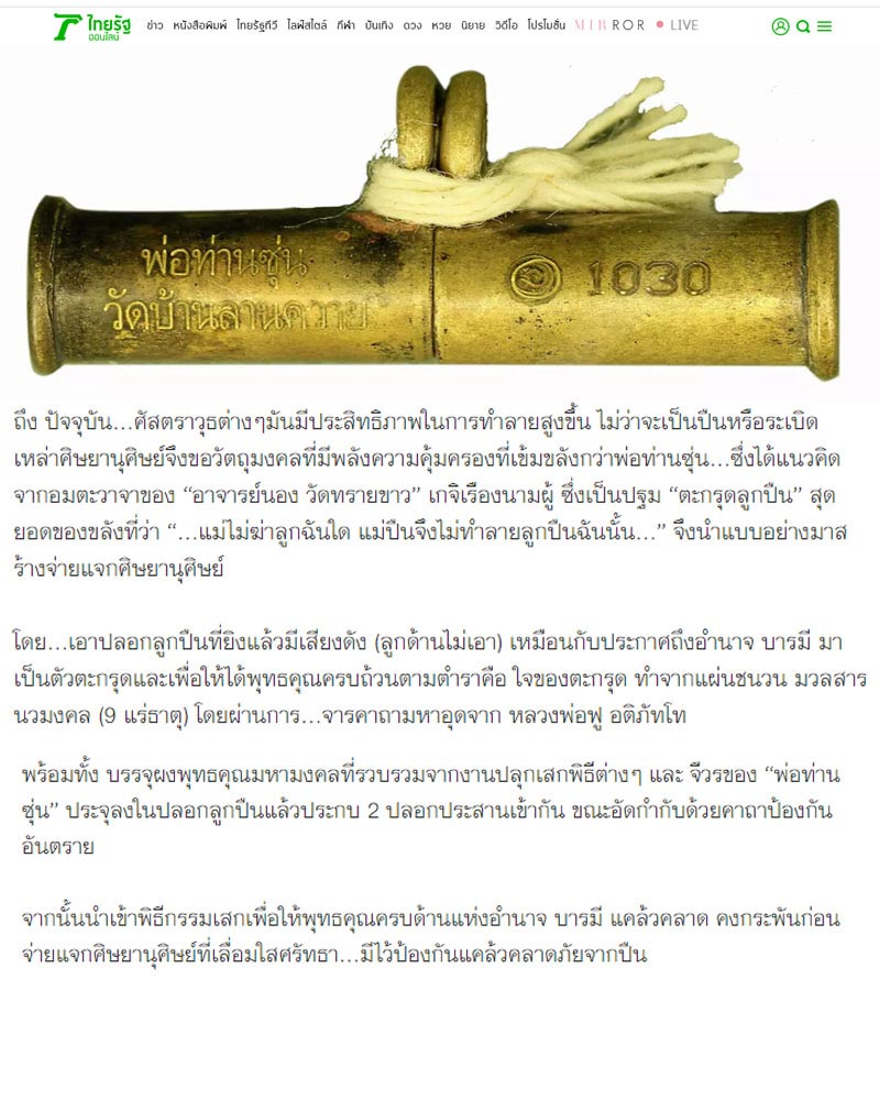 ตะกรุดลูกปืนห่วงเชื่อม พ่อท่านซุ่น วัดลานควาย - 4