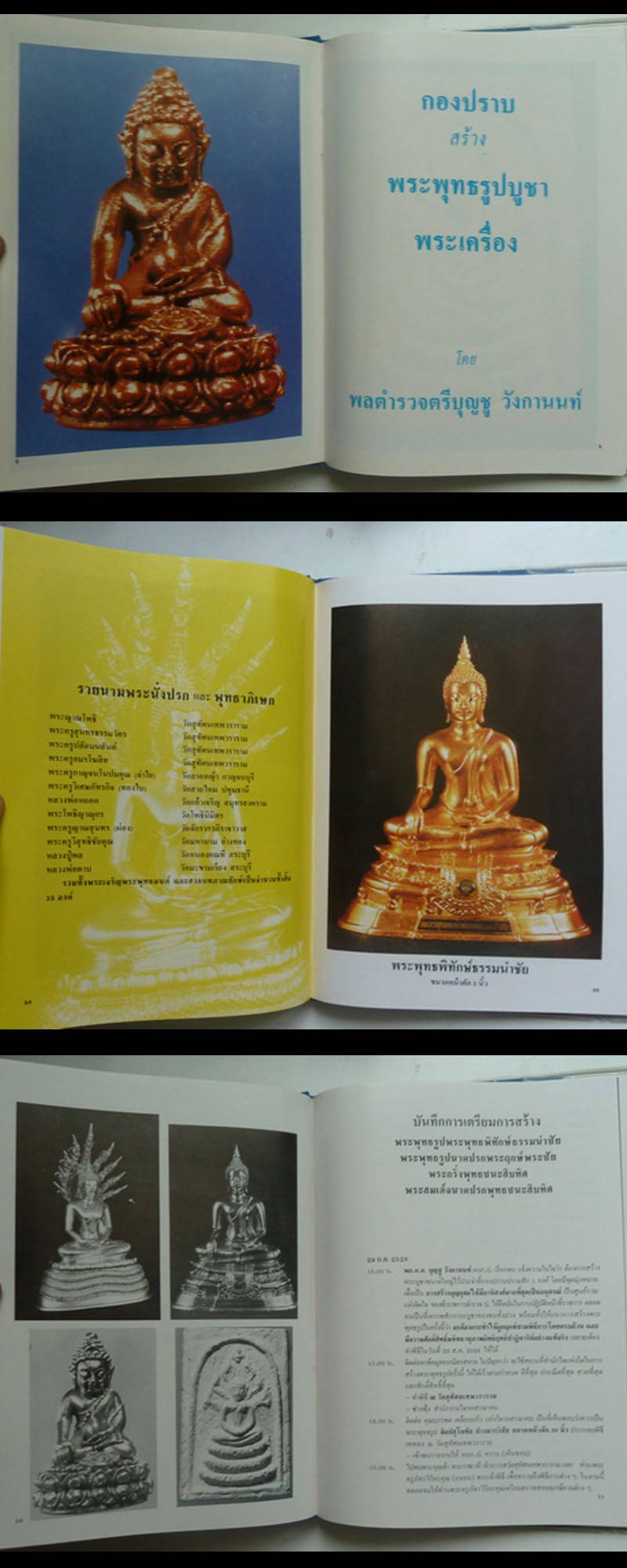 พระกริ่งพุทธชนะสิบทิศ กองปราบปราม เนื้อนวะโลหะ พ.ศ.2528 - 5
