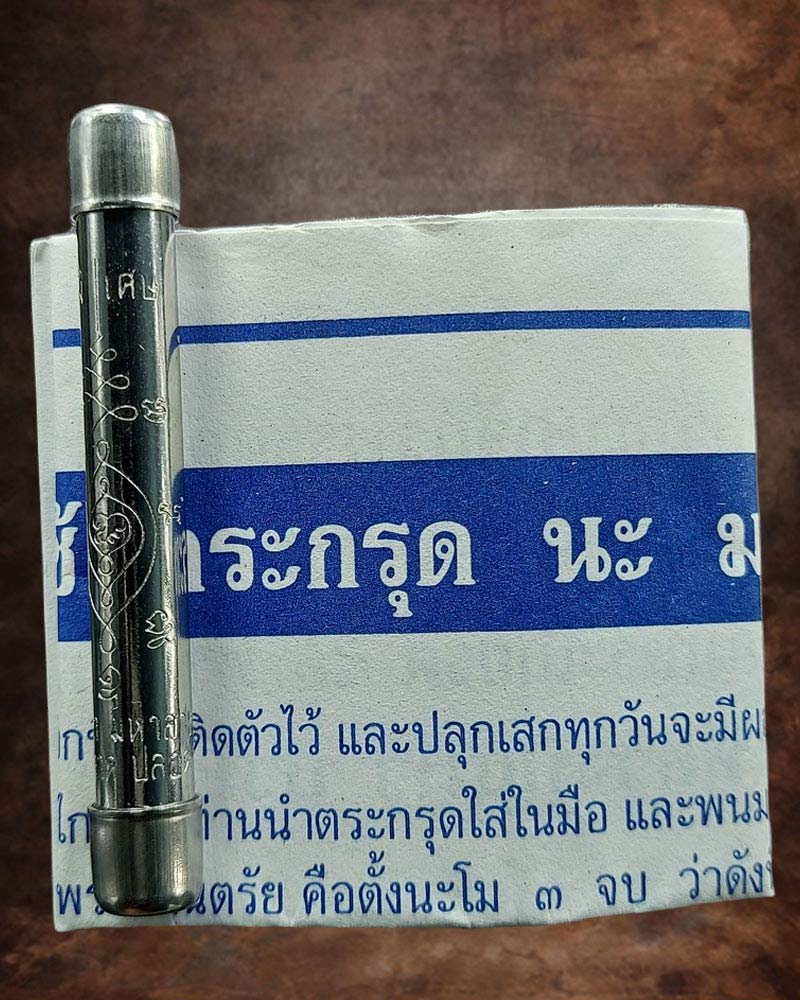 ตะกรุดนะมหาบารมี หลวงปู่แผ้ว ปวโร - 4