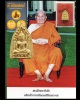 พระผงสรงน้ำ ฉลองอายุ  80  ปี พระศาสนโสภณ  (นิรันดร์ นิรันตโร) วัดเทพศิรินทร์