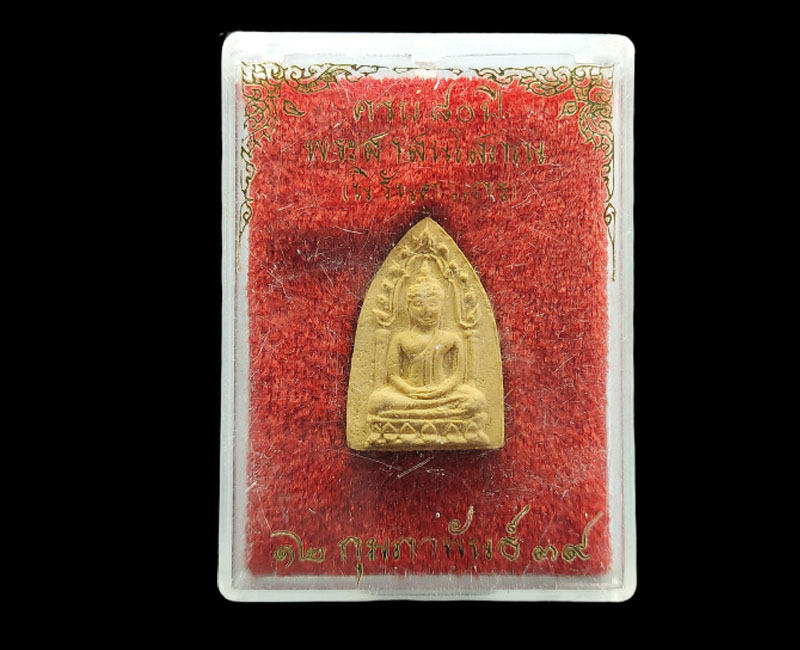 พระผงสรงน้ำ ฉลองอายุ 80 ปี พระศาสนโสภณ (นิรันดร์ นิรันตโร) วัดเทพศิรินทร์ - 4