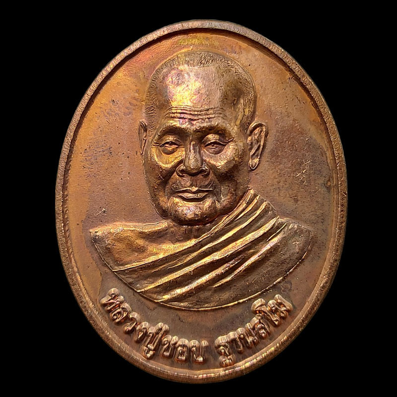 เหรียญหลวงปู่บุญฤทธิ์ ปัณฑิโต ที่พักสงฆ์สวนทิพย์ รุ่นแรก ปี 2550 (อายุวัฒนมงคล 93 ปี) - 3