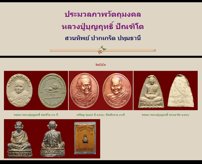 เหรียญหลวงปู่บุญฤทธิ์ ปัณฑิโต ที่พักสงฆ์สวนทิพย์ รุ่นแรก ปี 2550 (อายุวัฒนมงคล 93 ปี) - 5