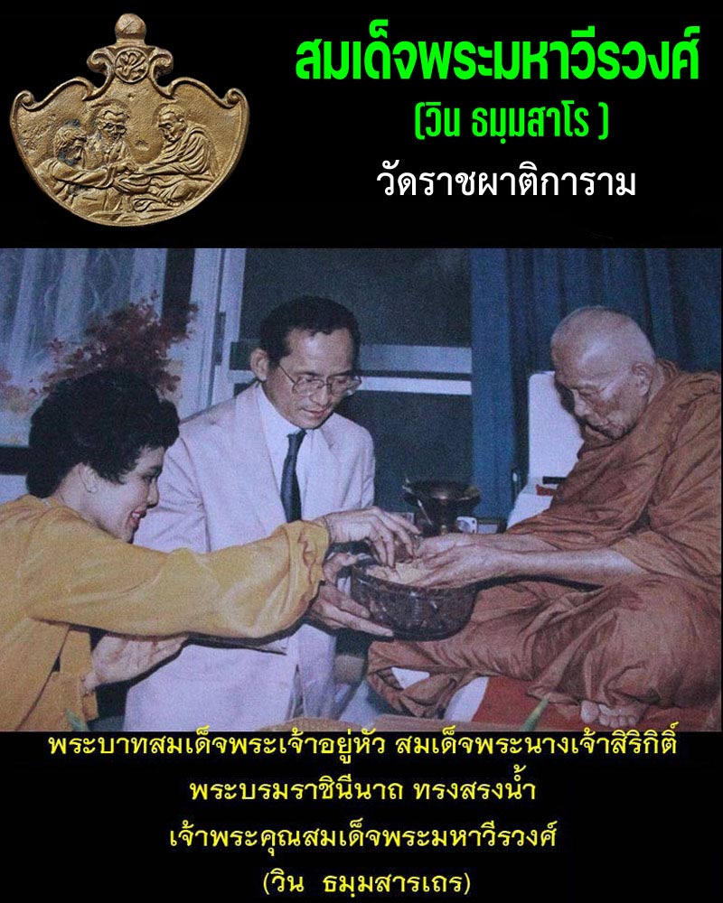 เหรียญหล่อ สมเด็จพระมหาวีรวงศ์ วัดราชผาติการาม - 1