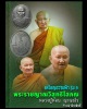 เหรียญขวานฟ้า หลวงปู่ท่อน ญาณธโร จ.เลย ปี 2542