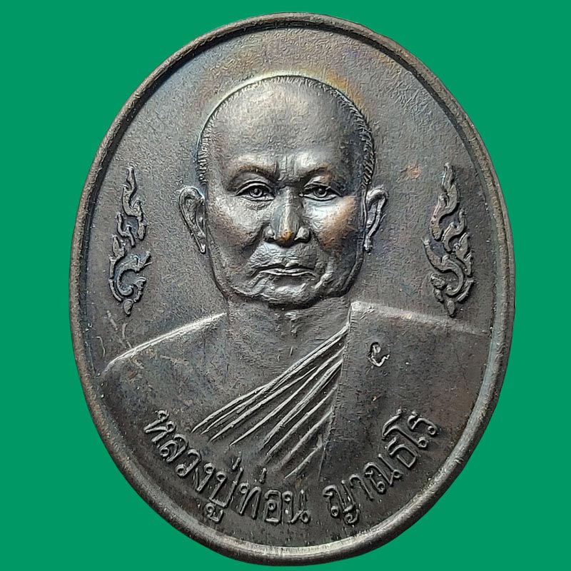 เหรียญขวานฟ้า หลวงปู่ท่อน ญาณธโร จ.เลย ปี 2542 - 2