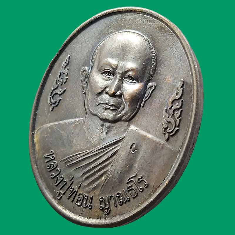 เหรียญขวานฟ้า หลวงปู่ท่อน ญาณธโร จ.เลย ปี 2542 - 4