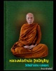 พระสมเด็จพิมพ์โบราณ รุ่น 4  หลวงพ่อคำบ่อ  วัดใหม่บ้านตาล  