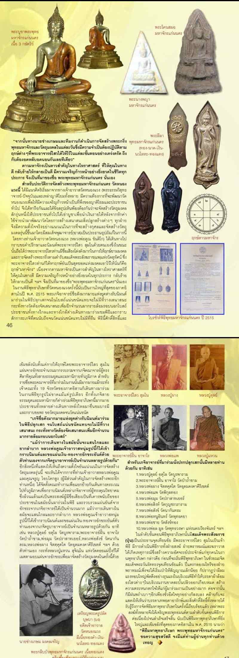 เหรียญพระพุทธลีลา พุทธมหาจักรแก่นนคร พ.ศ.2515 - 5