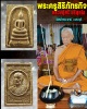 พระสมเด็จ หลวงพ่อสมศรี ปริสุทโธ วัดหน้าพระลาน สระบุรี
