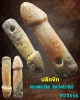 ปลัดขิก หินแกะ หลวงพ่อเบียบ วัดบางประจัน จ. สุทรสงคราม