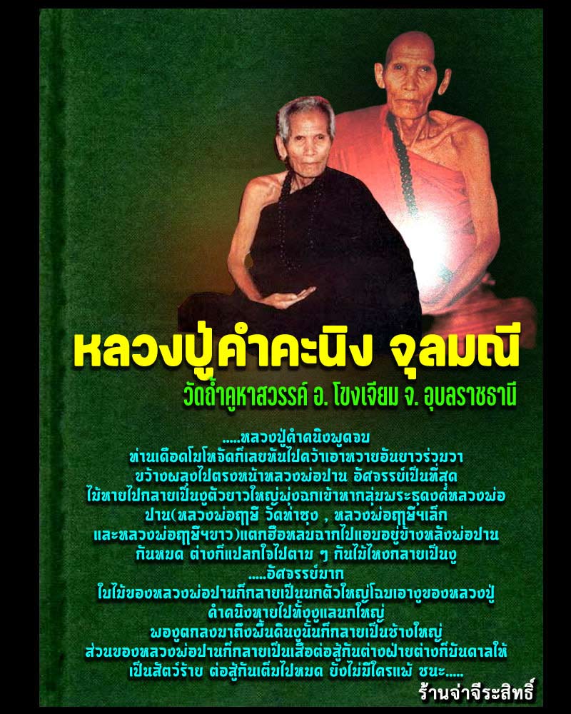 พระผงรูปเหมือน หลวงปู่คำคะนิง จุลมณี วัดถ้ำคูหาสวรรค์ รุ่นแรก ปี2527 - 1