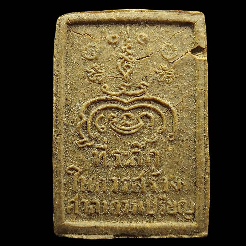 พระผงสิทธัตโถ พิธีสิทธัตโถ รุ่นไตรมาสปี 2517 - 3