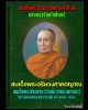 เหรียญสมเด็จพระอริยวงศาคตญาณ พระสังฆราช  องค์ที่18 วัดราชบพิธ ปี 2517