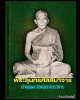 พระสมเด็จ เจ้าคุณผล วัดหนัง พิมพ์เล็ก หลังจาร