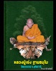 ผ้ายันต์รอยเท้าหลวงปู่เร่ง วัดดงแขวน อุทัยธานี 