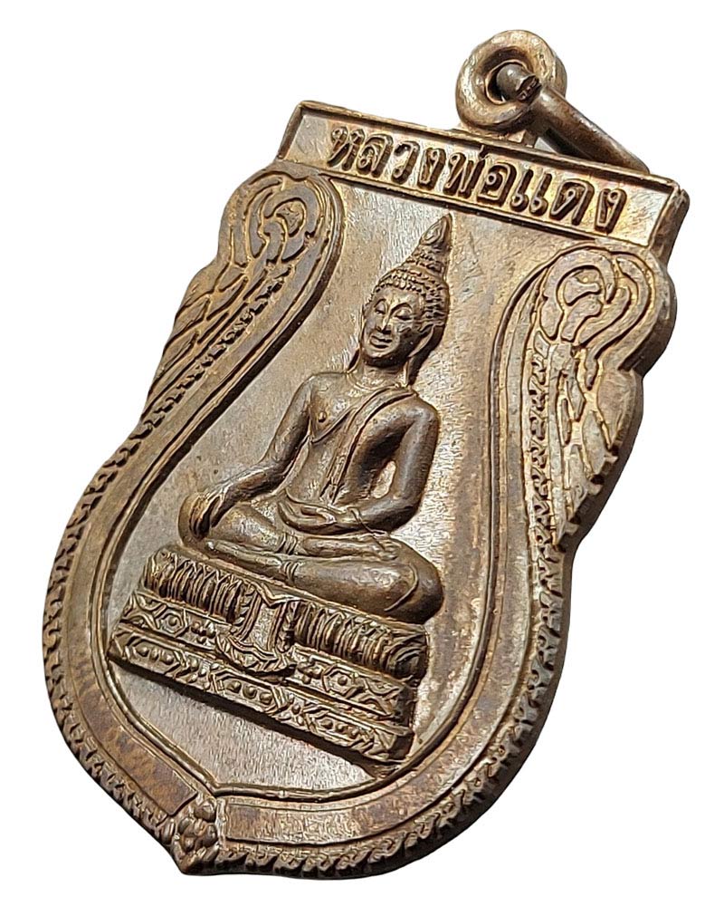 เหรียญ หลวงพ่อแดง วัดเกาะวังไทร นครปฐม - 4