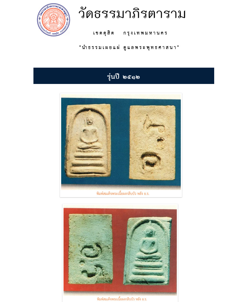 พิมพ์สมเด็จพระเนื้อผงกลีบบัว หลัง อ.ร. วัดสะพานสูง ปี 2512 - 3