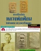 พระสมเด็จ หลวงพ่อฟ้อน  วัดบ้านพาด จ.พระนครศรีอยุธยา