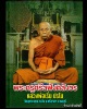 พระสมเด็จผง 12 นักษัตร รุ่นแช่น้ำมนต์ ปี 2538 หลวงพ่อเริ่ม  วัดจุกกะเฌอ ชลบุรี 