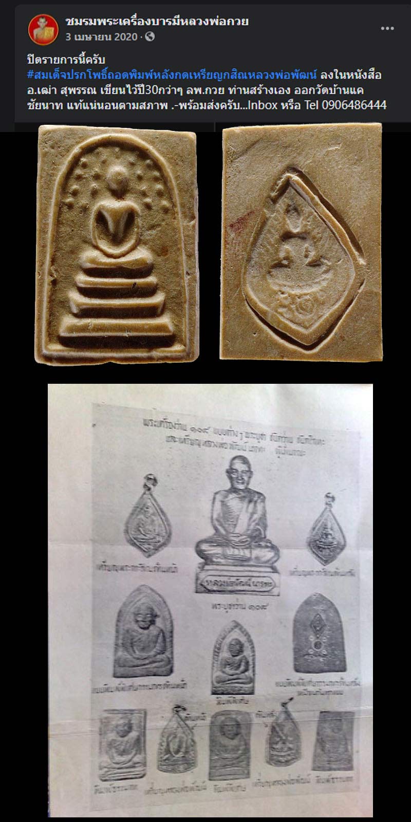 สมเด็จ ปรกโพธิ์ หลังกดเหรียญกสิณ - 3