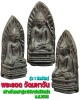พระรอด  "รุ่นยมกปาฏิหาริย์" วัดมหาวัน จ.ลำพูน ปี 2535