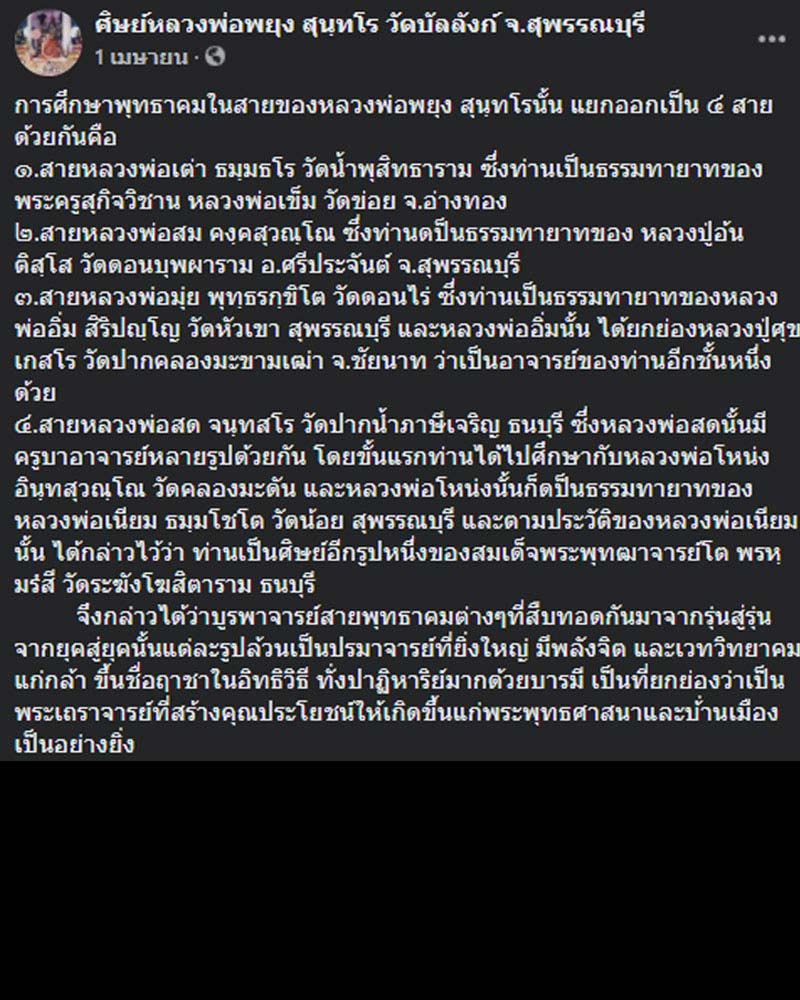 สมเด็จมหาลาภ หลวงพ่อ พยุง วัดบัลลังก์ สุพรรณบุรี ปี 2512 - 5