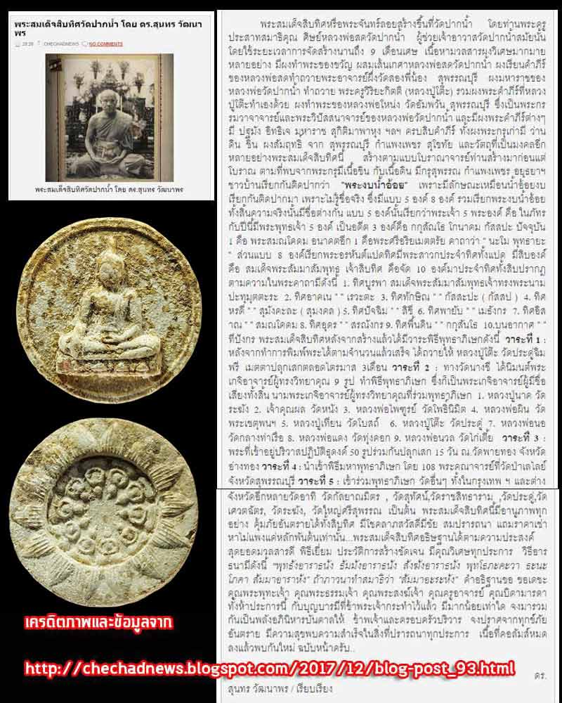 สมเด็จสิบทิศ วัดปากน้ำ พิมพ์ใหญ่ - 5