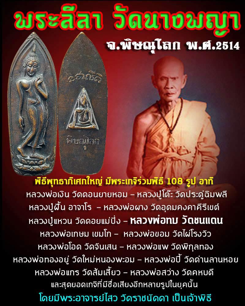 เหรียญพระปางลีลา หลังนางพญา ปี 2514 - 1