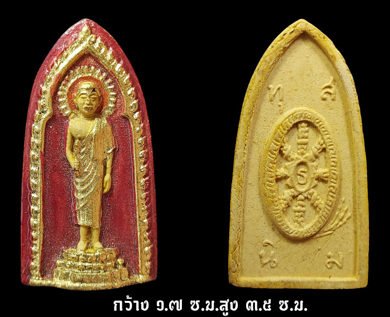 พระผง อาจารย์ เทพย์ สาริกบุตร เจ้าพิธีสร้าง (2) - 2