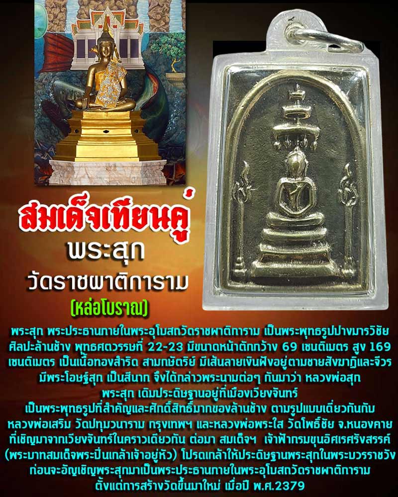 เหรียญหล่อ หลวงพ่อสุก วัดราชผาติการาม - 1