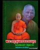 พระสมเด็จว่าน 108 ผสมเกษา หลวงพ่อ เสนาะ  วัดบางคาง ปราจีนบุรี