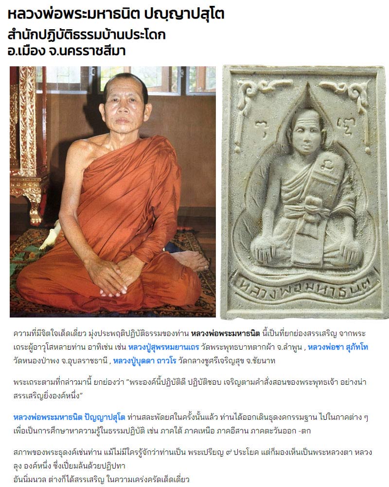 พระผงรูปเหมือน หลวงพ่อพระมหาธนิต สำนักปฏิบัติธรรมบ้านประโดก - 1