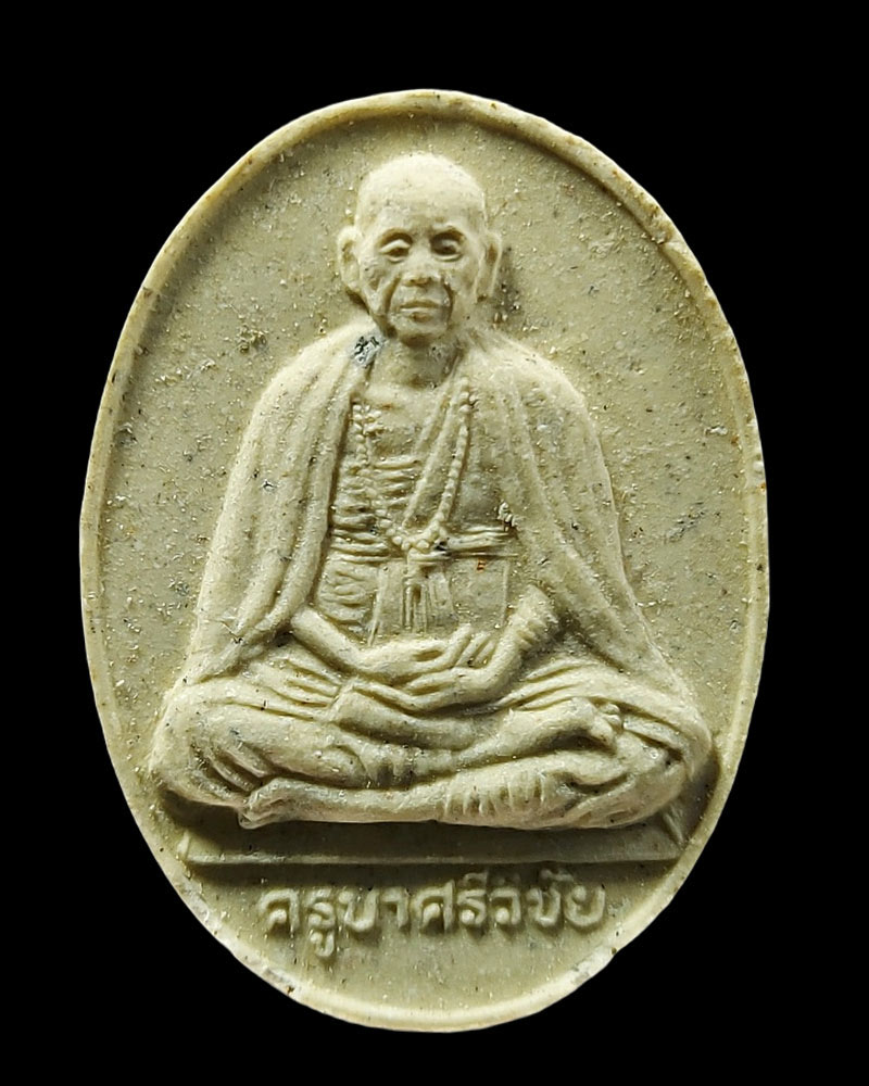 พระผงครูบาศรีวิชัย รุ่นบรรจุอัฐิธาตุ วัดบ้านปาง ปี34 - 2