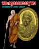 หลวงปู่บุญธรรม ญาณวโร พระเกจิรามัญแห่งสามโคก