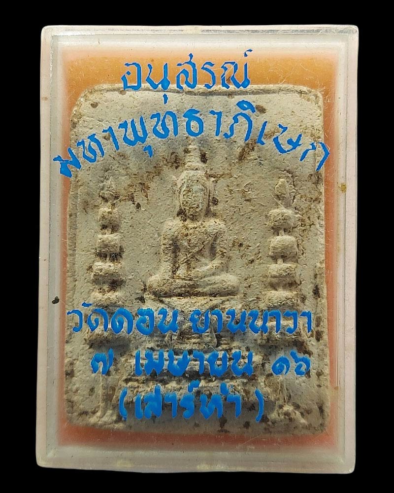 ผงวิเศษหลวงพ่อกึ๋น วัดดอน ปี 2489 พิมพ์พระแก้วมรกต - 4