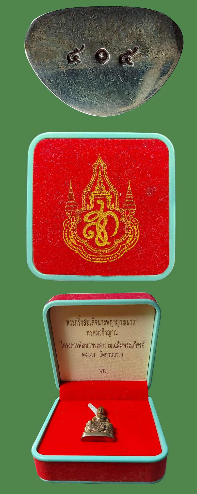 พระกริ่งสมเด็จนางพญาญานนาวา วัดยานนาวา ปี 47 เนื้อนวะก้นงิน - 4
