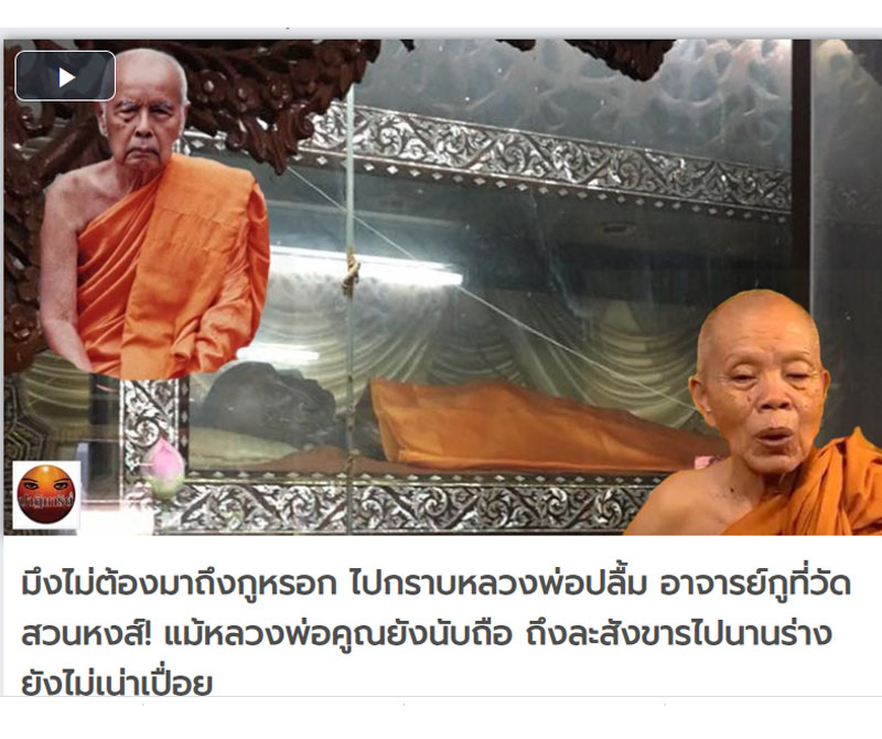 หลวงพ่อปลื้ม วัดสวนหงส์ จ.สุพรรณบุรี เหรียญ ฉลองอายุ 71 ปี พ.ศ.2520 - 5