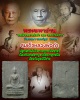 สมเด็จหลวงพ่อดำ วัดเสน่หา จ.นครปฐม ปี 2506