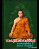 พระผงรูปเหมือน หลวงพ่อบุญนำ ชิตมาโร (หลานและ ศิษย์ หลวงพ่อเดิม วัดหนองโพธิ์)